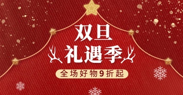 简约双旦圣诞节元旦通用氛围海报banner