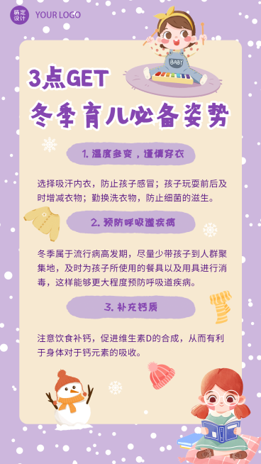 早幼教冬季育儿知识科普手帐预览效果