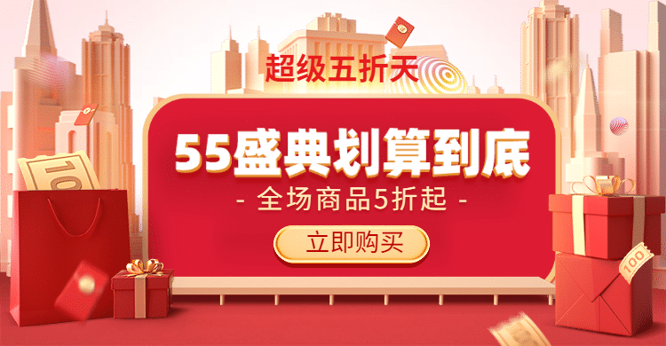 聚划算55吾折天C4D海报banner预览效果