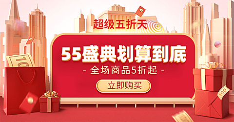 聚划算55吾折天C4D海报banner