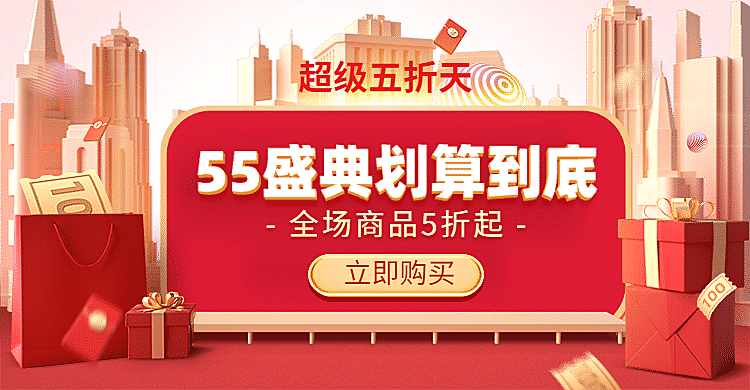 聚划算55吾折天C4D海报banner