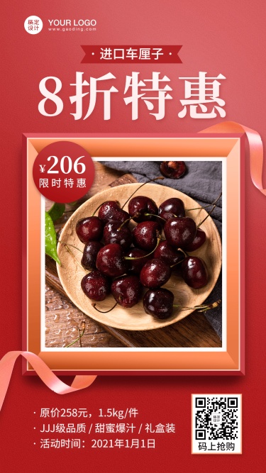 特产水果樱桃活动促销特价打折特价