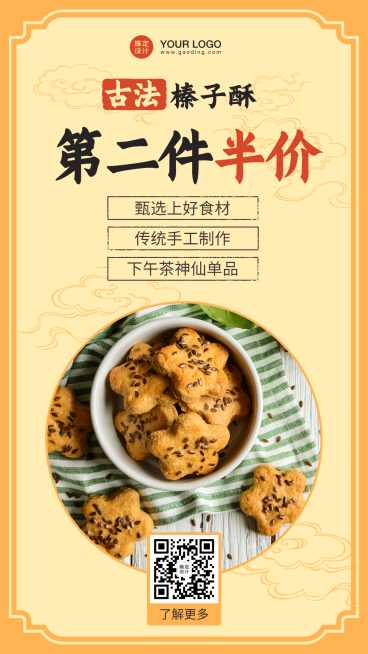 网红零食榛子酥美食促销半价活动预览效果