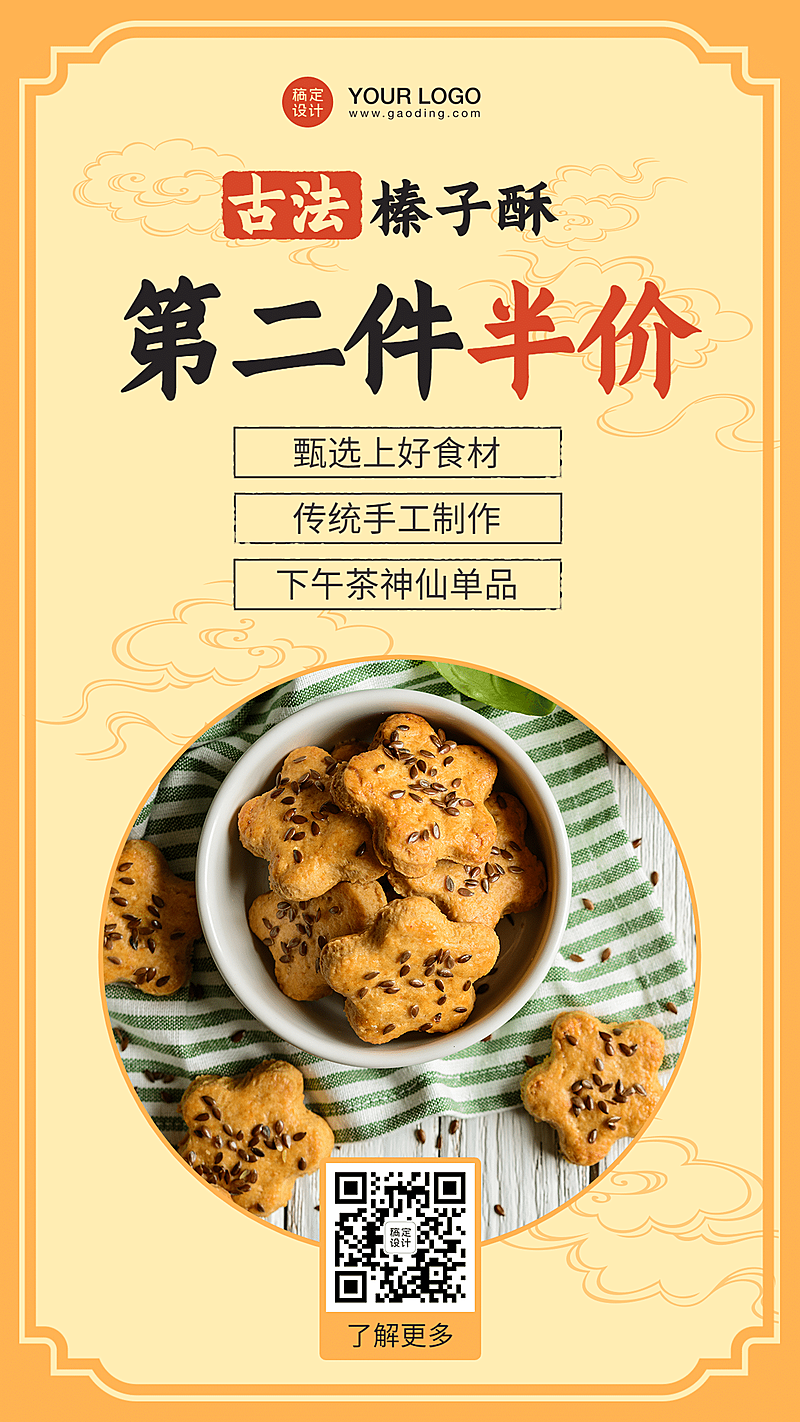 网红零食榛子酥美食促销半价活动