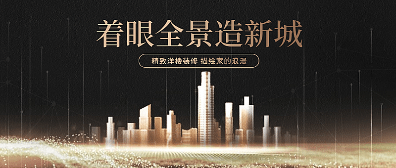 地产开盘公众号质感黑金首图