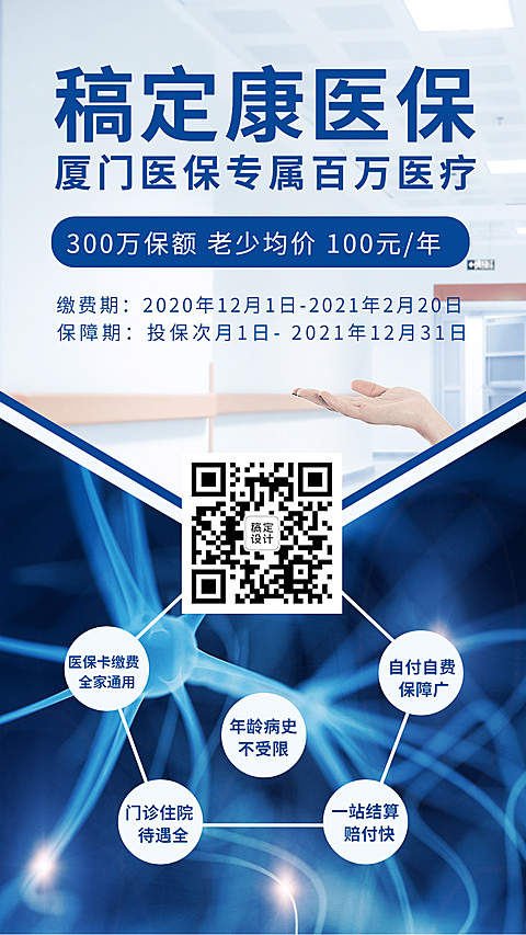 保险行业医疗保险推荐商务扁平