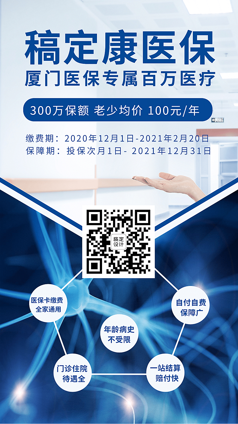 保险行业医疗保险推荐商务扁平