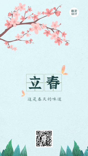 立春祝福问候春天春景动态手机海报预览效果