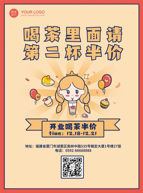 茶饮奶茶开业活动印刷海报预览效果