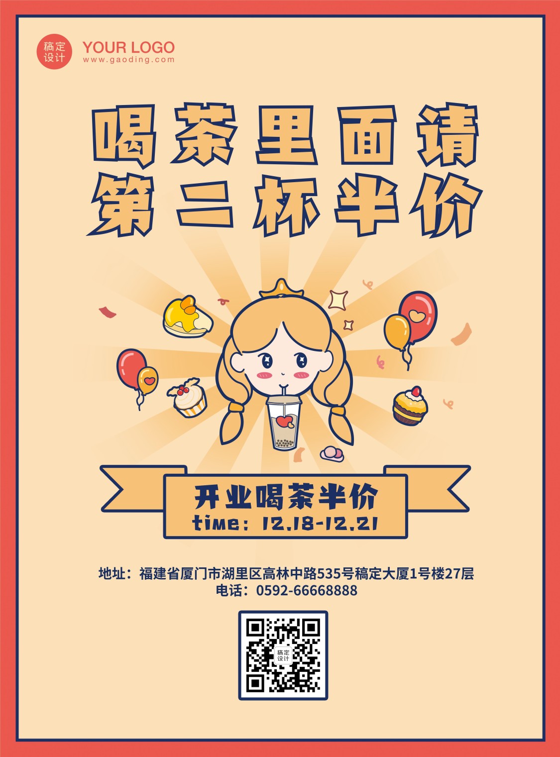 茶饮奶茶开业活动印刷海报