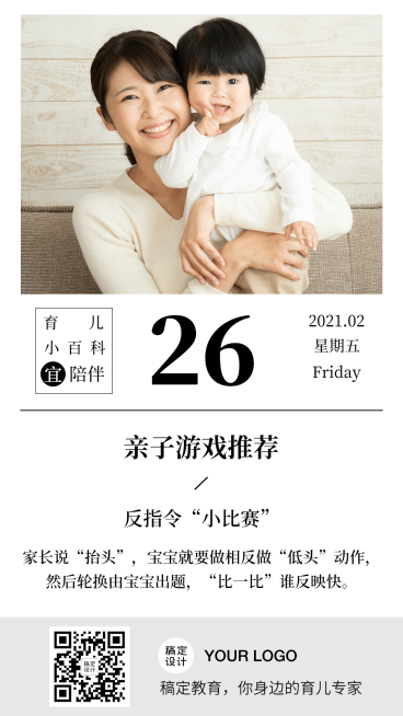 早幼教母婴育儿知识日签预览效果