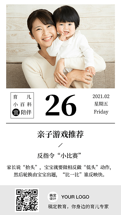 早幼教母婴育儿知识日签