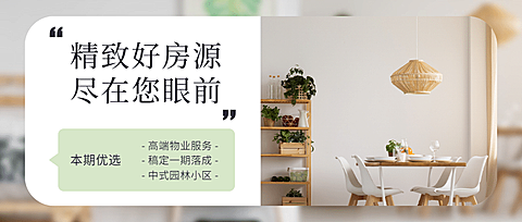 地产租房简约文艺公众号首图
