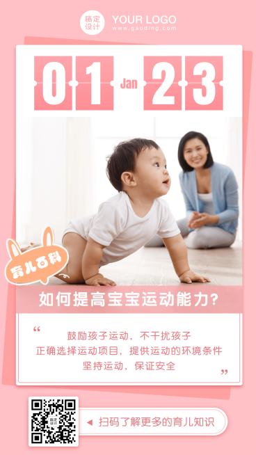 早幼教育儿运动知识科普日签预览效果