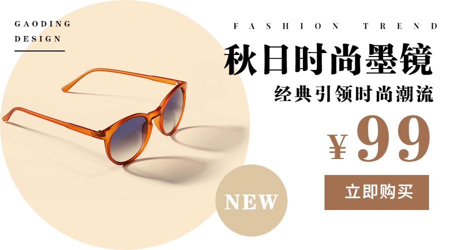 时尚品牌墨镜产品展示促销商品卡片预览效果