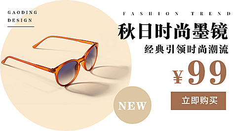 时尚品牌墨镜产品展示促销商品卡片