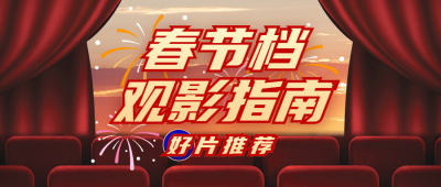 电影盘点推荐分享娱乐公众号首图