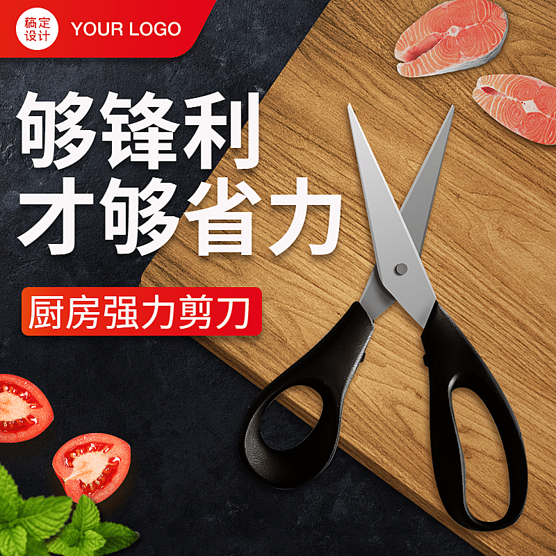 百货居家日用剪刀直通车主图