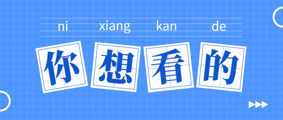 极简大字热点热搜娱乐公众号首图预览效果