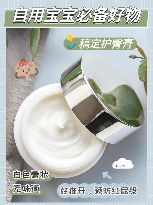 小红书种草母婴亲子产品展示护臀膏预览效果