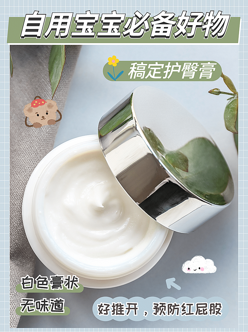 小红书种草母婴亲子产品展示护臀膏