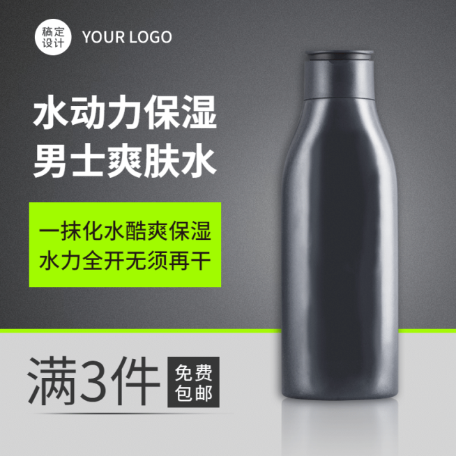 美妆男士护肤直通车主图预览效果