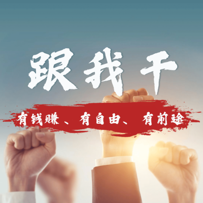 微商营销招代理方形海报