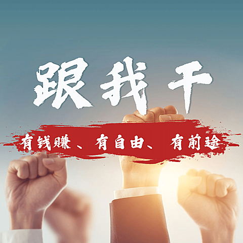 微商营销招代理方形海报