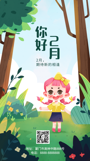 2月你好问候祝福手绘可爱手机海报预览效果