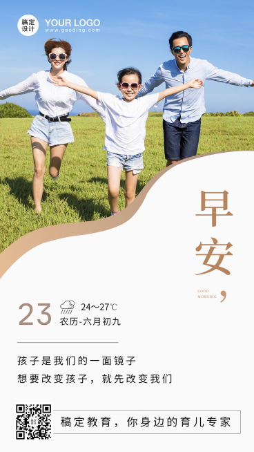 早幼教育儿知识日签海报预览效果