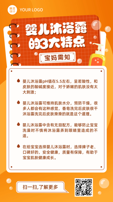 早幼教育儿知识科普洗澡手帐预览效果