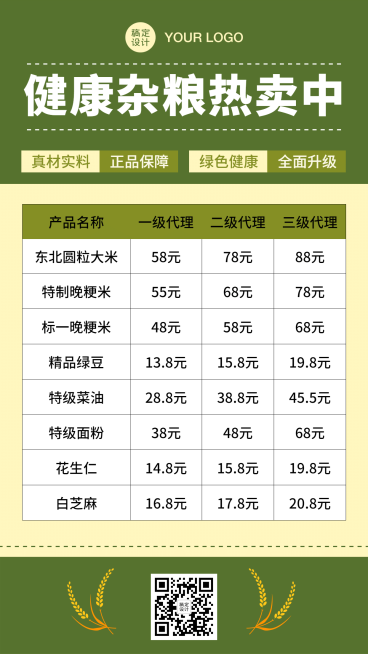 特产美食干货代理价目表单可延长预览效果
