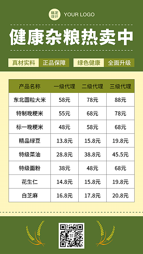 特产美食干货代理价目表单可延长