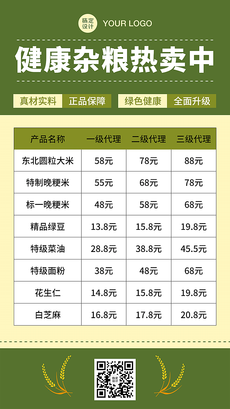 特产美食干货代理价目表单可延长