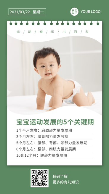 早幼教儿童运动知识科普日签预览效果