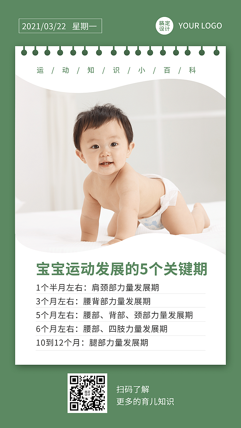 早幼教儿童运动知识科普日签
