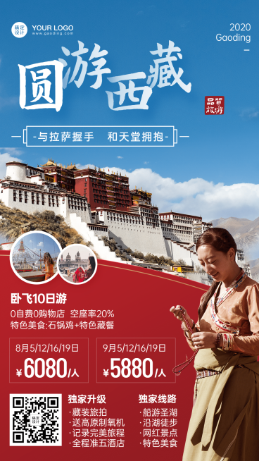 旅游出行线路营销喜庆海报预览效果