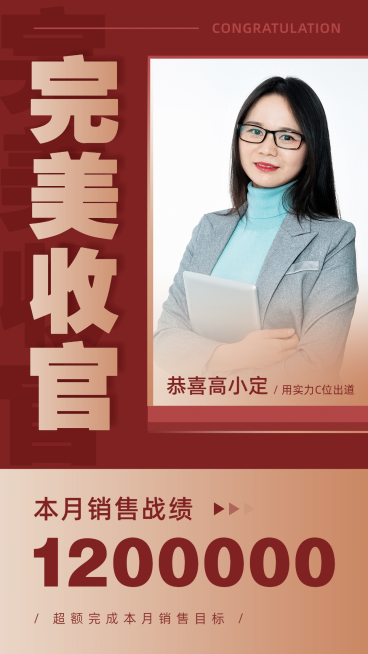 月底年底销售战绩喜报表彰完美收官预览效果