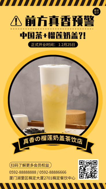 餐饮奶茶开业活动海报预览效果