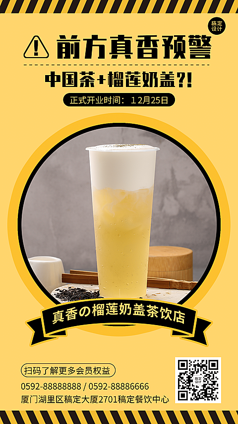 餐饮奶茶开业活动海报