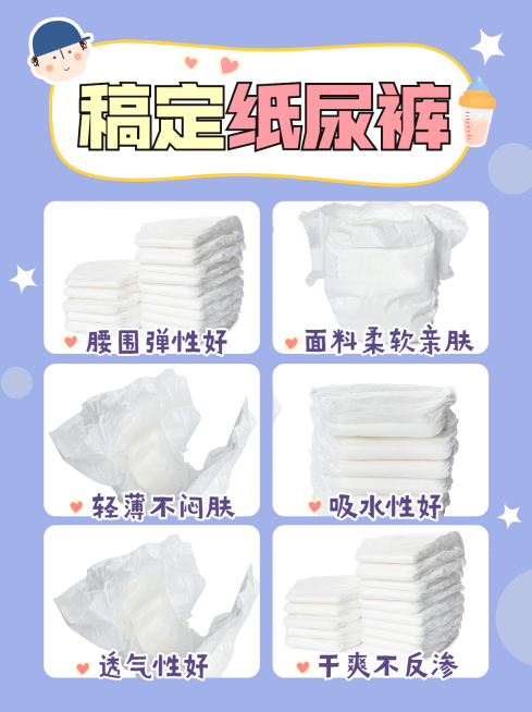 小红书种草母婴亲子纸尿裤产品展示预览效果
