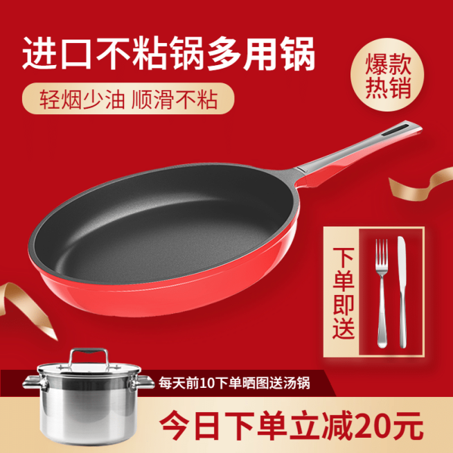 百货厨房用品平底锅直通车主图预览效果