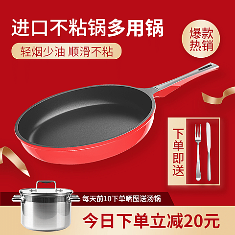 百货厨房用品平底锅直通车主图