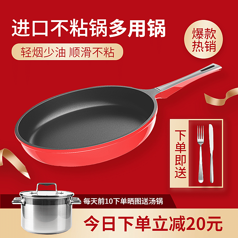 百货厨房用品平底锅直通车主图