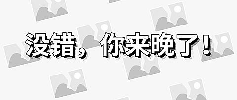 趣味图裂开公众号首图