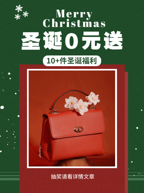圣诞节抽奖活动小红书封面配图预览效果