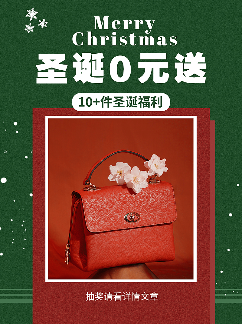 圣诞节抽奖活动小红书封面配图
