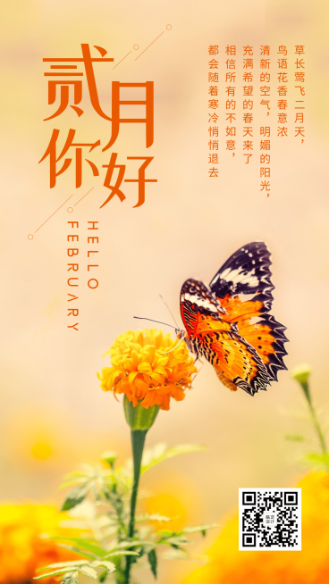 2月你好月初问候实景海报预览效果