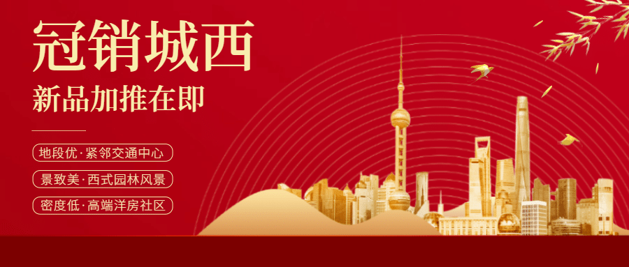 地产楼盘宣传促销红金公众号首图预览效果