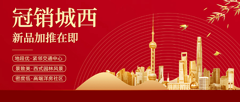 地产楼盘宣传促销红金公众号首图